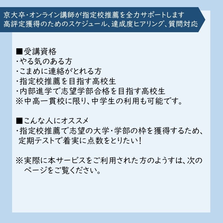 京大卒オンライン講師が指定校推薦をサポートします 勉強法、スケジュール、全力サポートします！ イメージ4