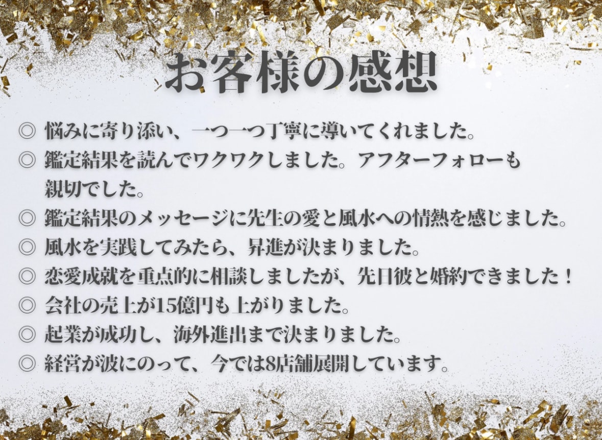 世界最高峰の正統風水で鑑定&開運します フライングスター、巒頭派、八宅派の効果絶大な風水ー長文鑑定書 イメージ7