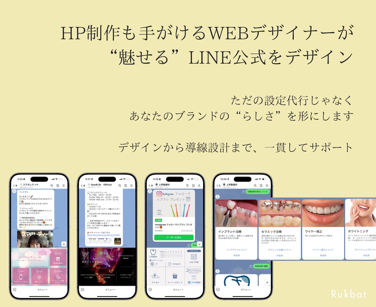 HPもつくるWEBデザイナーがLINE公式作ります 【店舗・企業向け】3000円キャッシュバックキャンペーン中 イメージ2