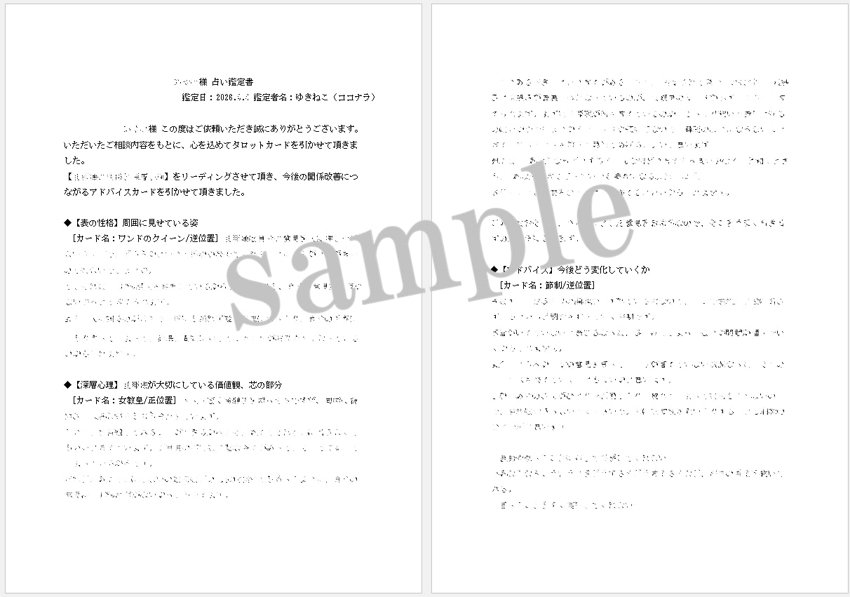 タロット占い　質問2つ｜鑑定書形式でお届けします 【期間限定価格】恋愛・仕事・家族・人間関係のお悩みに イメージ2