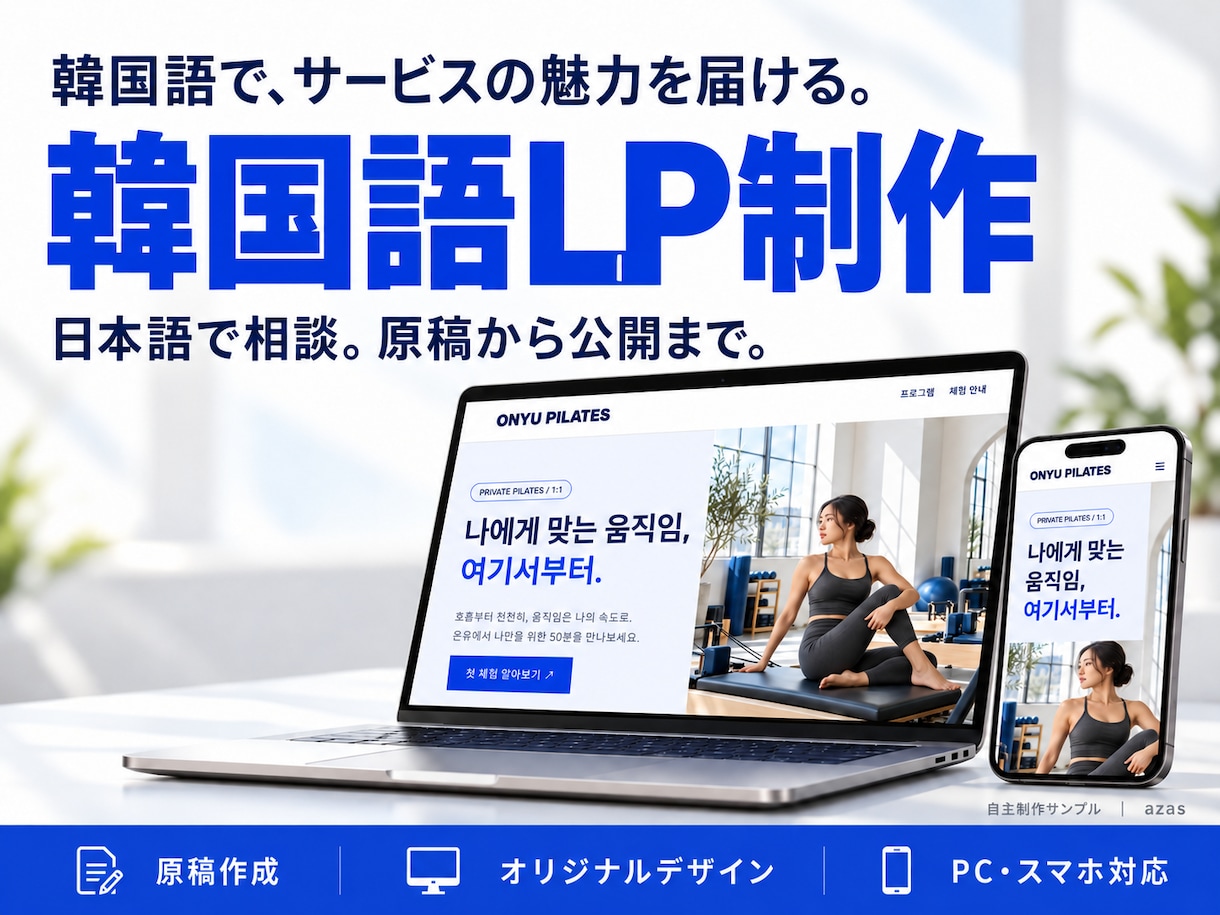 韓国語のホームページ・LPを制作します 日本語で相談。文章・料金・写真を専用パネルで編集 イメージ1