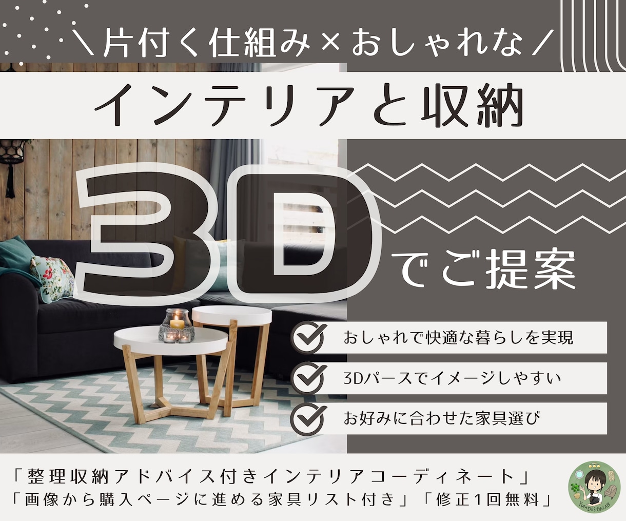 暮らしに寄り添う収納とインテリアをご提案します 片付く仕組みで心穏やかな暮らしを作るインテリアコーディネート イメージ1
