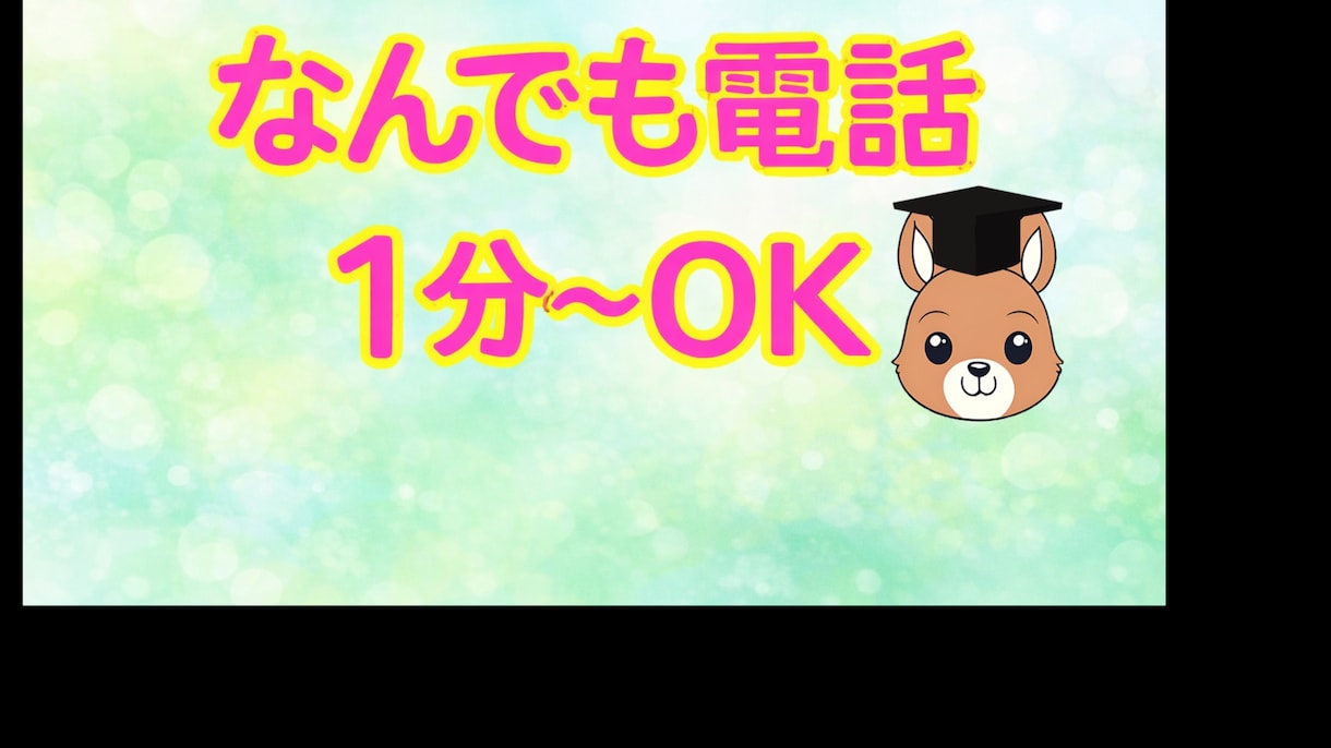 人生アドバイザーが否定せず優しく受け止めます 1分〜OK✨周りに言えない話も誰かに聞いて欲しいあなたへ イメージ1