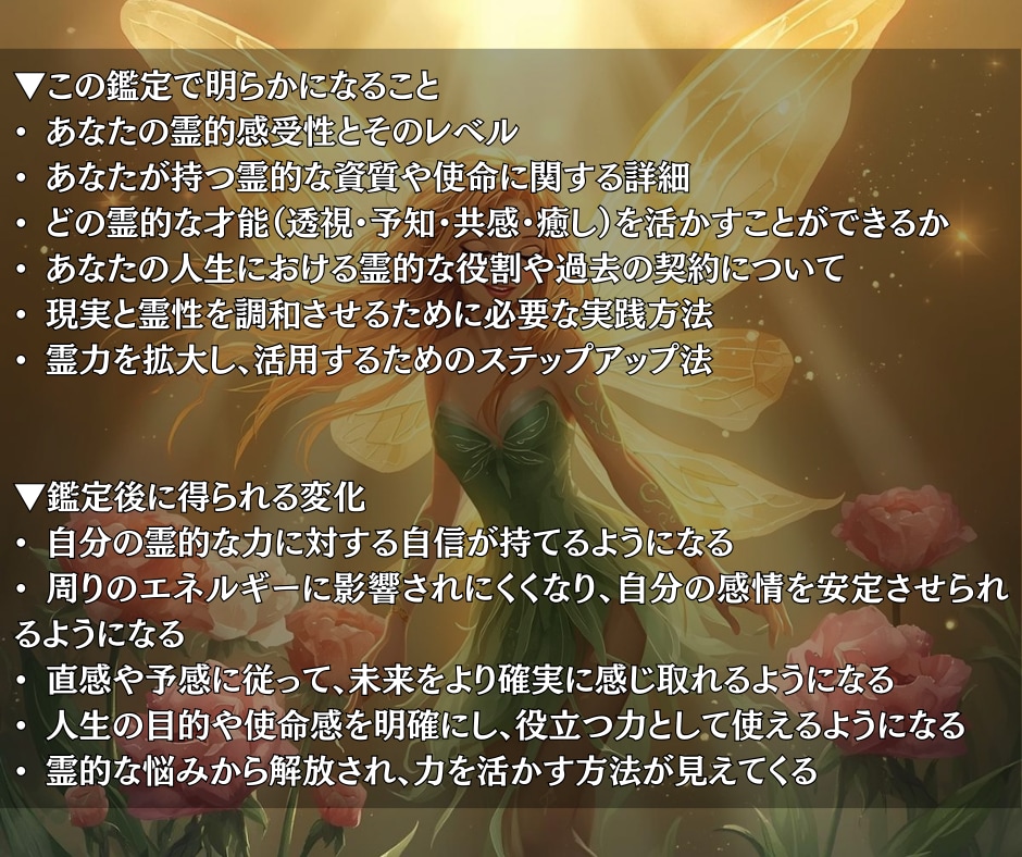 あなたの眠れる霊能力を覚醒させ、才能を開花させます 霊感・霊力を最大限に活用して、運命を変える イメージ3