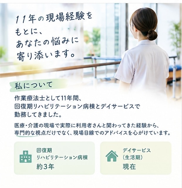現役OTがリハ職の悩みを聞きます 「このままでいいのかな？」を、文章で一緒に整理します。 イメージ3