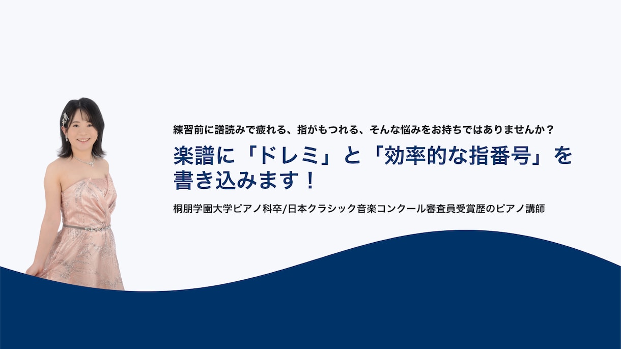 楽譜への指番号・ドレミ書き込みします 譜読みが苦手な方へ。効率的な練習のための書き込み代行します イメージ1