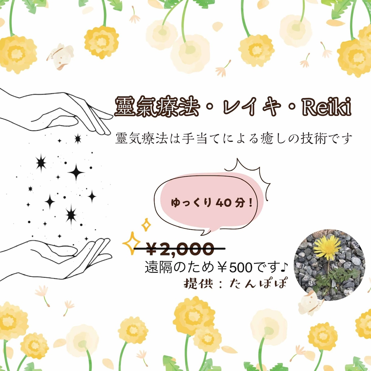 ゆっくり40分♪遠隔で直傳靈氣の施術をいたします ＊横になったままでも、お眠りになっても大丈夫です♪ イメージ1