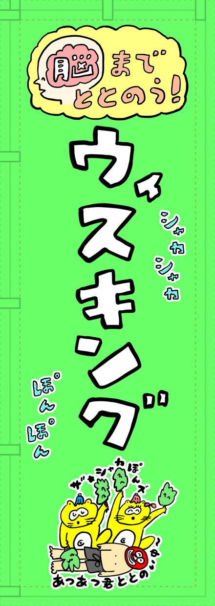 ゆるくてかわいいのぼり旗を作成します 看板 幟旗 ゆるい かわいい 可愛い イメージ2