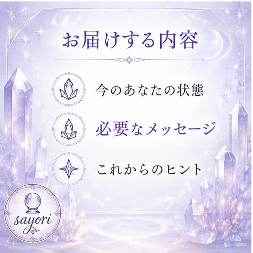 貴方のハイヤーセルフからのメッセージをお伝えします 幸せになりたい貴方に、今必要なアドバイス イメージ4