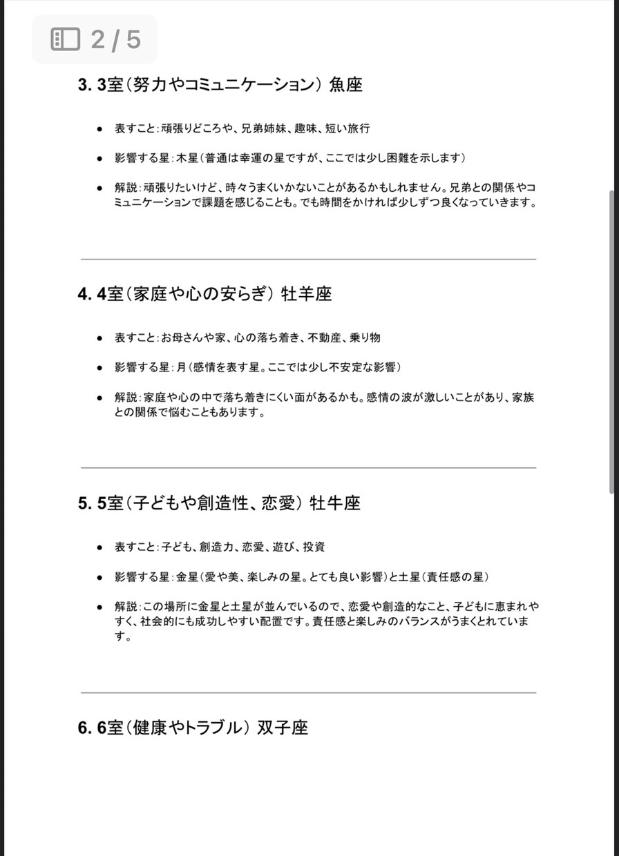 越えるべき困難・祝福をインド占星術で鑑定します 画像にて鑑定書の例が紹介してあります。 イメージ3
