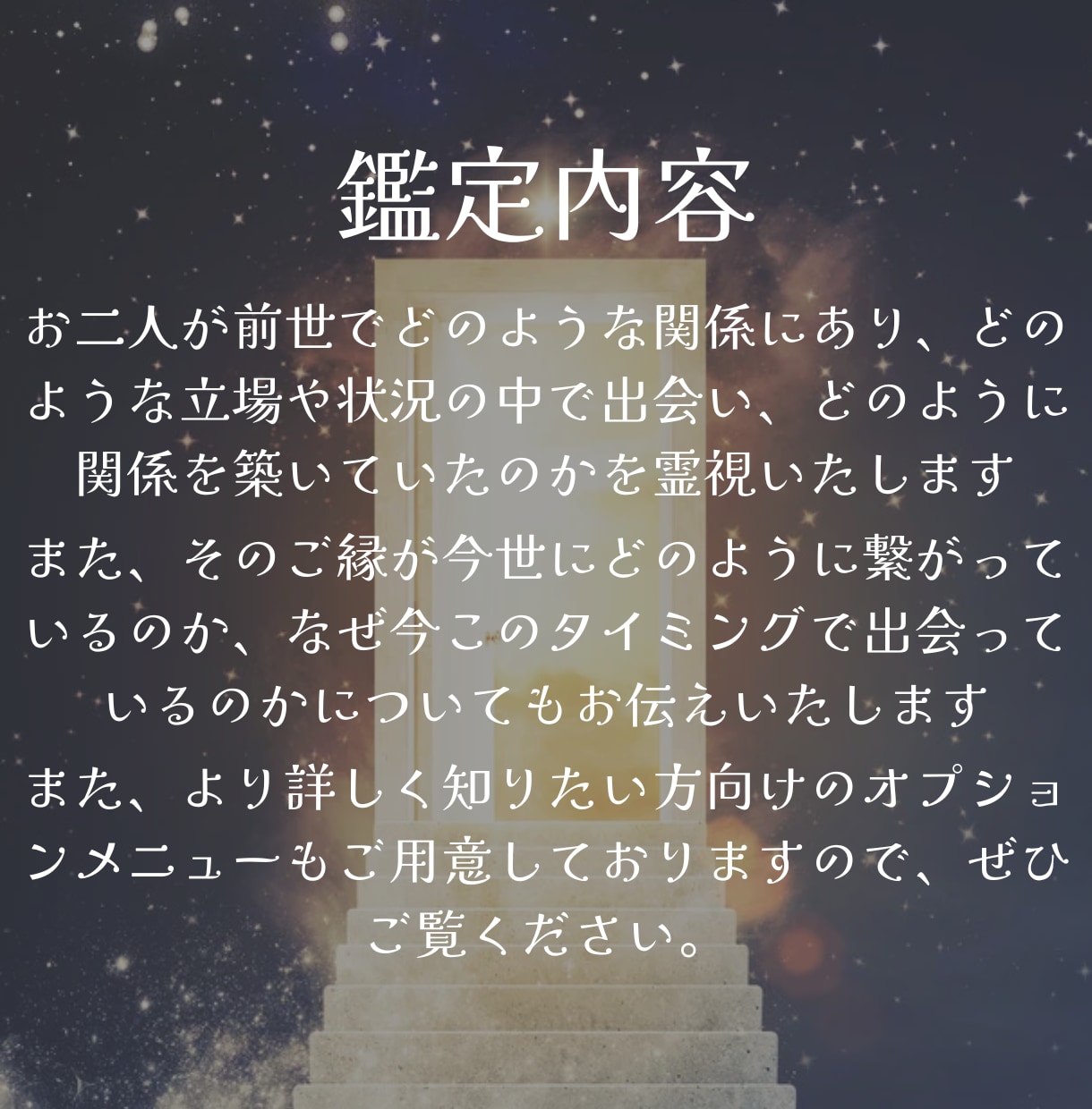 魂の記憶がつなぐご縁…あの人との前世を霊視します なぜこの人と出会ったの？過去世から続く関係を深く読み解きます イメージ4