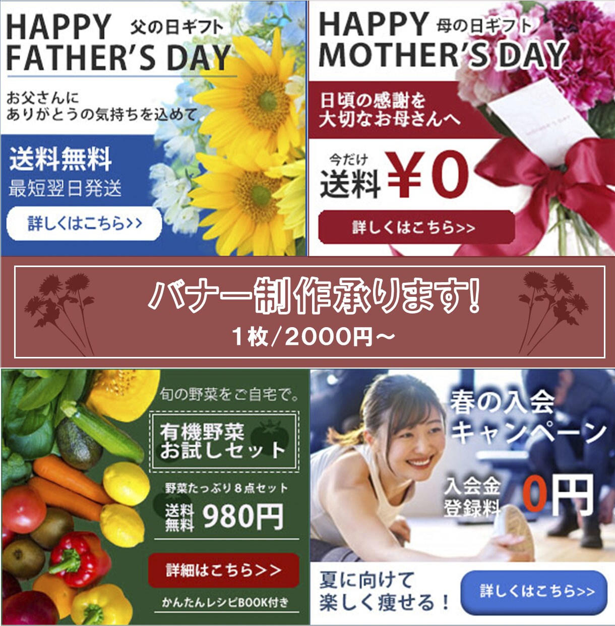 SNS/広告用など　2000円でバナー作成致します 目に留まるバナー広告を格安・丁寧に作成致します！ イメージ1