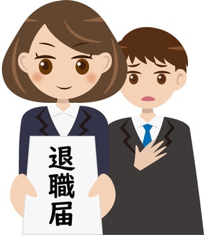 退職代行をさせて頂きます つらい職場とは今すぐサラバ！人生に彩りを… イメージ1