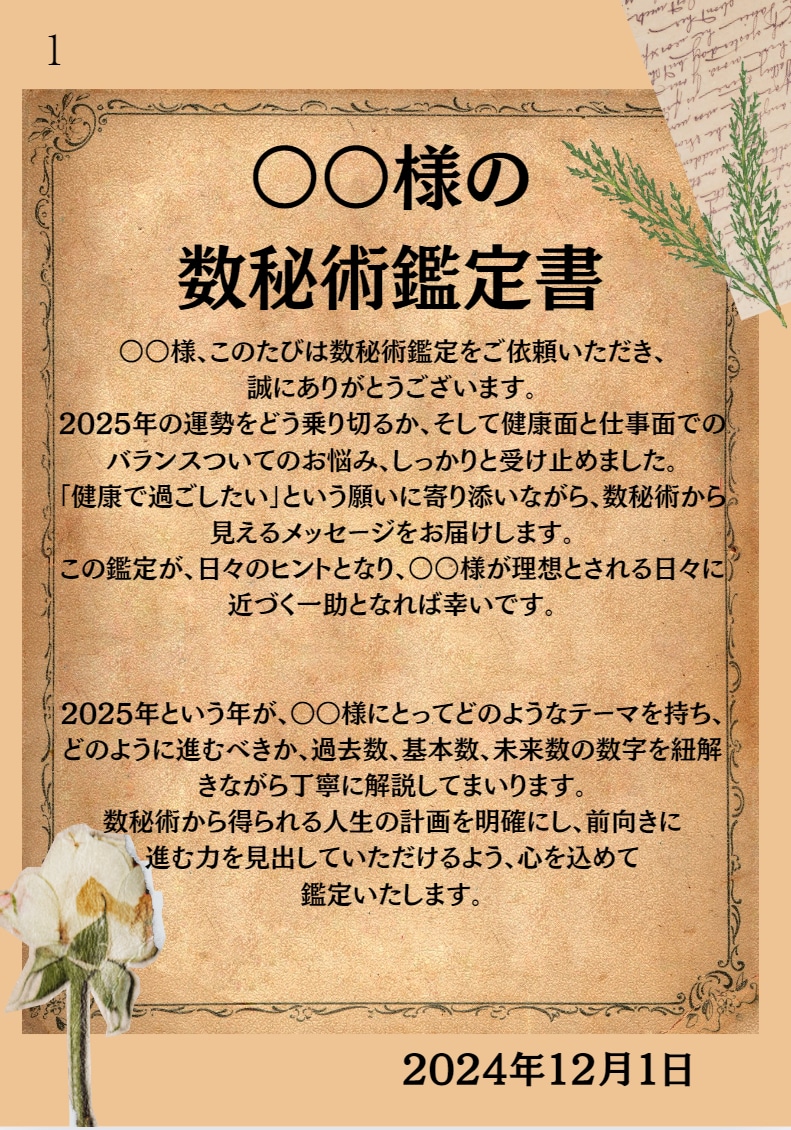 まだ知らないあなたの人生計画を数秘術で読み解きます ⁂今が辛くて、上手くいかないのは数字の流れに乗っていないから イメージ4