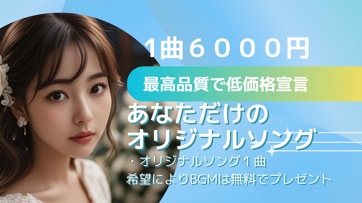 あなただけのオリジナルソング作ります ラブソング!アニメソング!記念日ソング！アイドルソング等に イメージ1