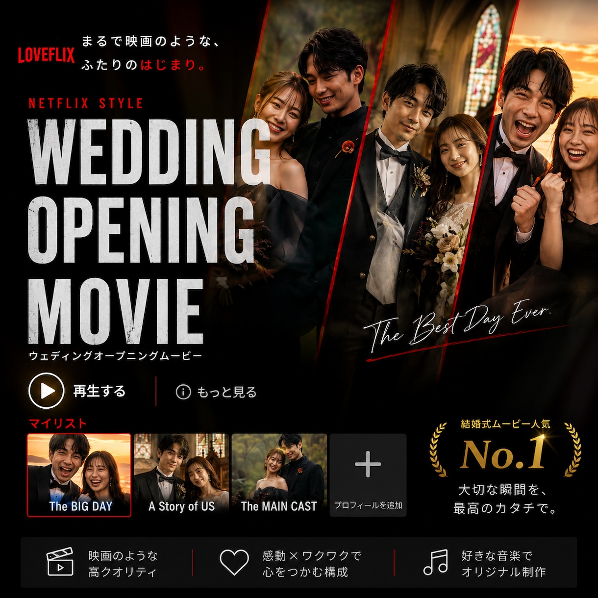 Netflix風オープニングムービープロが作ります 好きな音楽を選んで写真とコメントを送るだけで最高のOPが完成 イメージ1