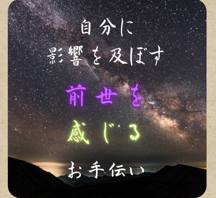 前世からの★彡メッセージ★彡を貴方に届けます 自分とは何か知りたい、生きるのが苦しい方にお勧めのセラピー イメージ1