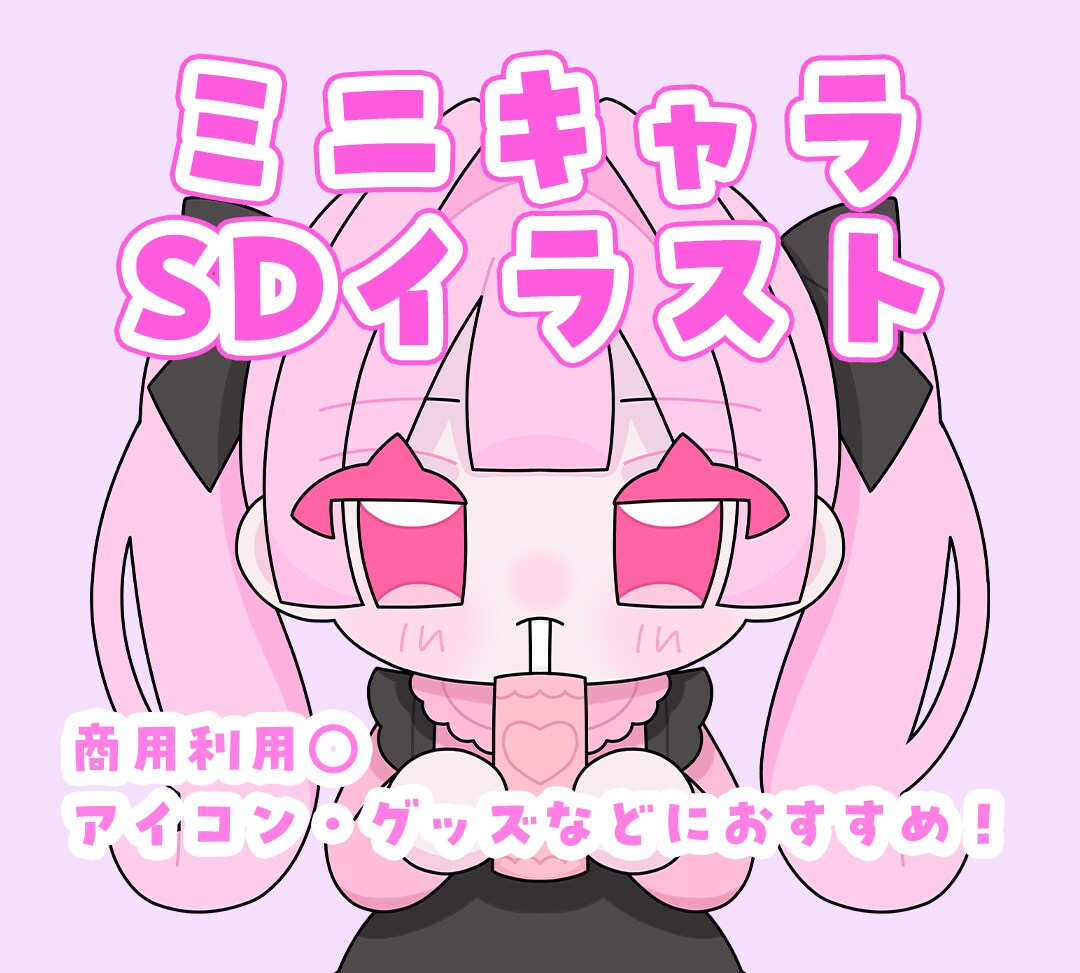 ポップで超可愛いミニキャラ,SDイラスト描きます SNSアイコンなど！商業利用可◎ まずはご相談ください！ イメージ1
