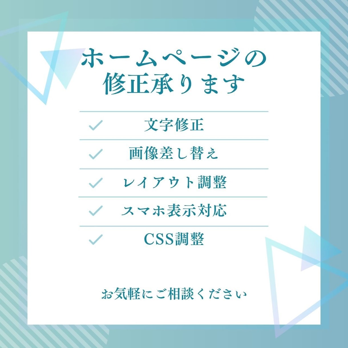 HTML・CSSの修正・更新を承ります ホームページの『ここだけ直したい』をお手伝いします イメージ1