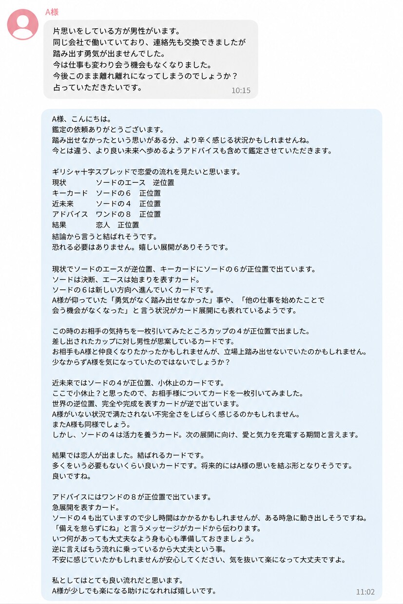 タロット総合鑑定。３回まで質問できます 仕事・対人・恋愛・・・やりとりを通じてより深い鑑定を イメージ3