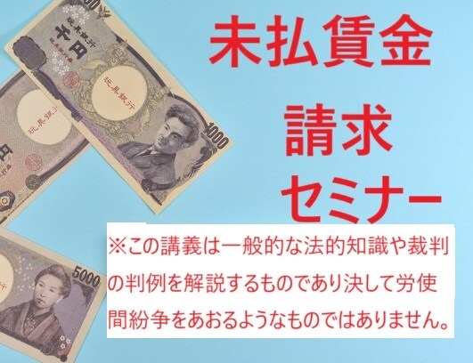 社労士が未払賃金がどういうものか解説します 失った時を取り戻せるかも知れません! イメージ1