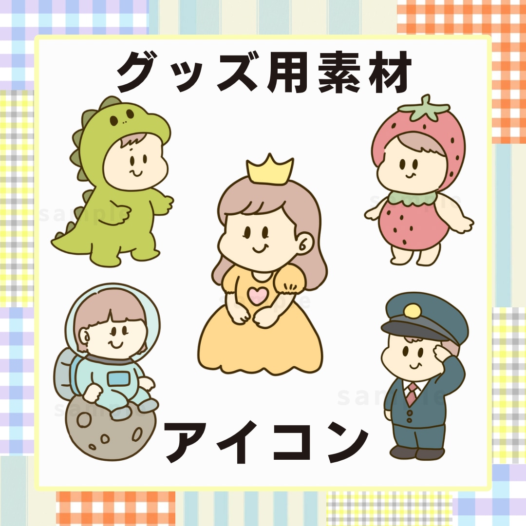 映える！ゆるかわアイコン作成します 線画のゆるふわテイスト＊グッズ化、記念品、プレゼントにも♪ イメージ1