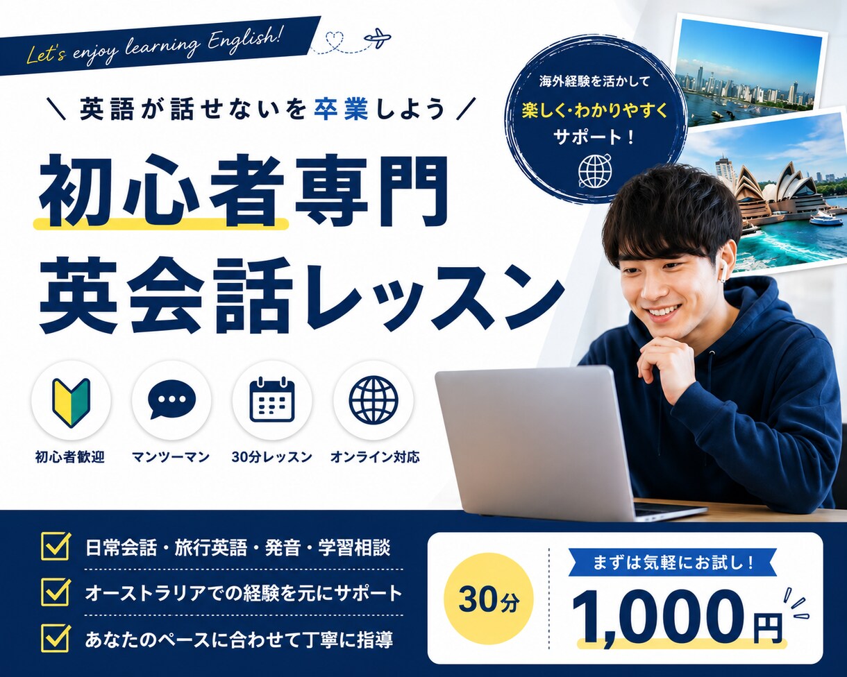 初心者向けオンライン英会話レッスンします 海外経験を活かし楽しく英語を学べます イメージ3