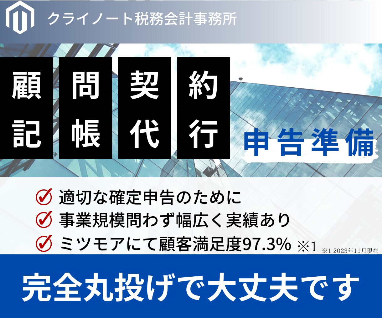 税理士が個人法人問わず顧問契約、記帳代行を行います 会計ソフトはどれでも対応可能。お気軽にメッセージください イメージ1
