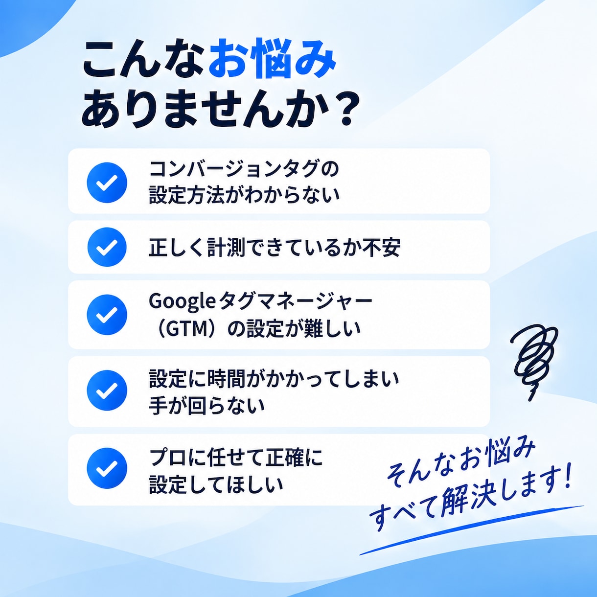 Google広告のコンバージョン設定を代行します タグ設置からコンバージョン設定・動作確認までまとめて対応 イメージ2