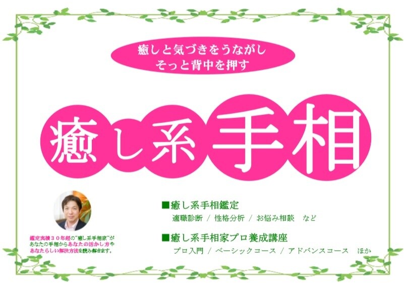 手相があなたの適職を教えてくれます 手相および実務経験をベースにした「適職カウンセリング」 イメージ6
