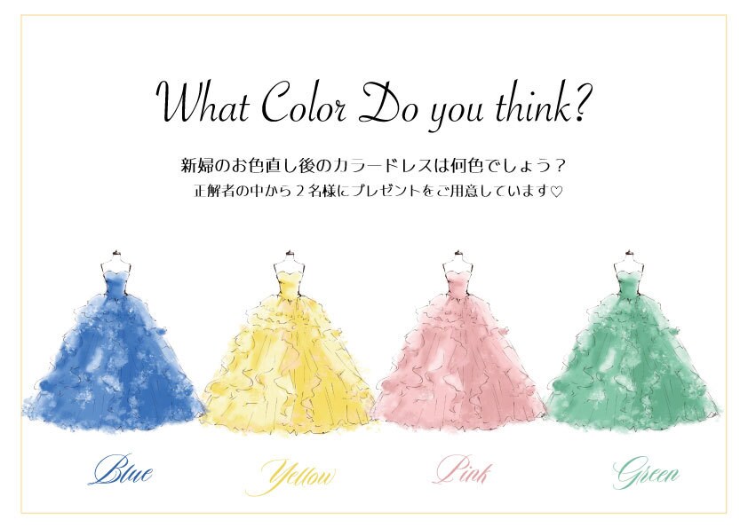 結婚式のドレスの色当て用紙作成します 色当てクイズを盛り上げるお手伝いいたします イメージ2