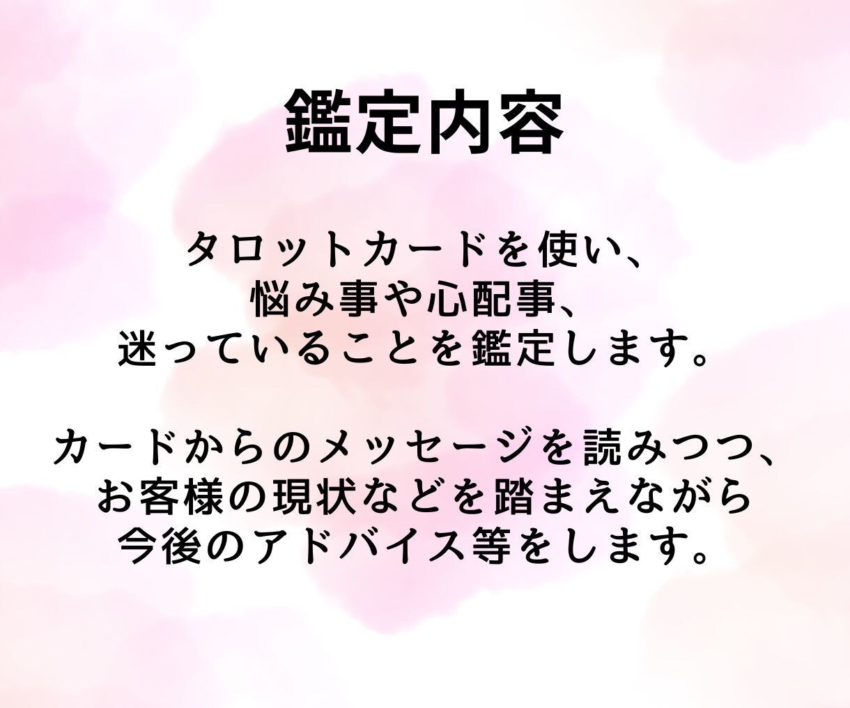 気になるあの人の気持ち・本音を占います 不安な気持ちになってるあなたへ寄り添い、言葉を届けます イメージ2
