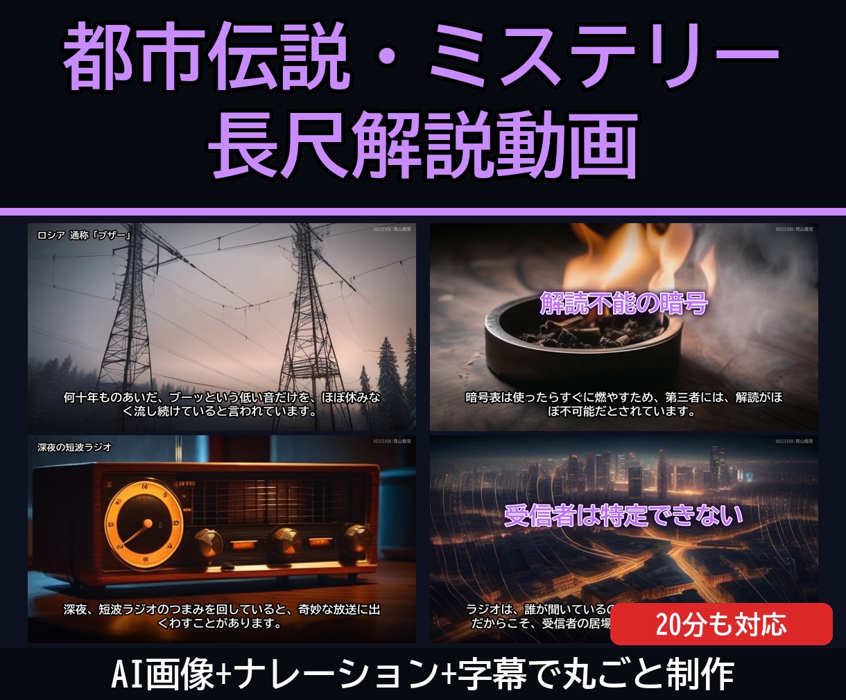 都市伝説・ミステリーの長尺解説動画を制作します AI画像+ナレーション+字幕。20分の長尺もお任せ イメージ2