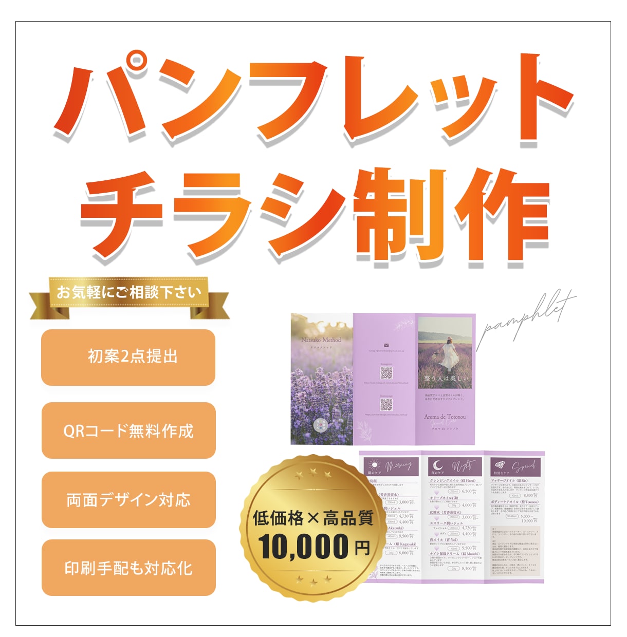 しっかりと伝わるちらし・パンフレットを作成します 丁寧・迅速に、必要な人へ想いを届けます イメージ1
