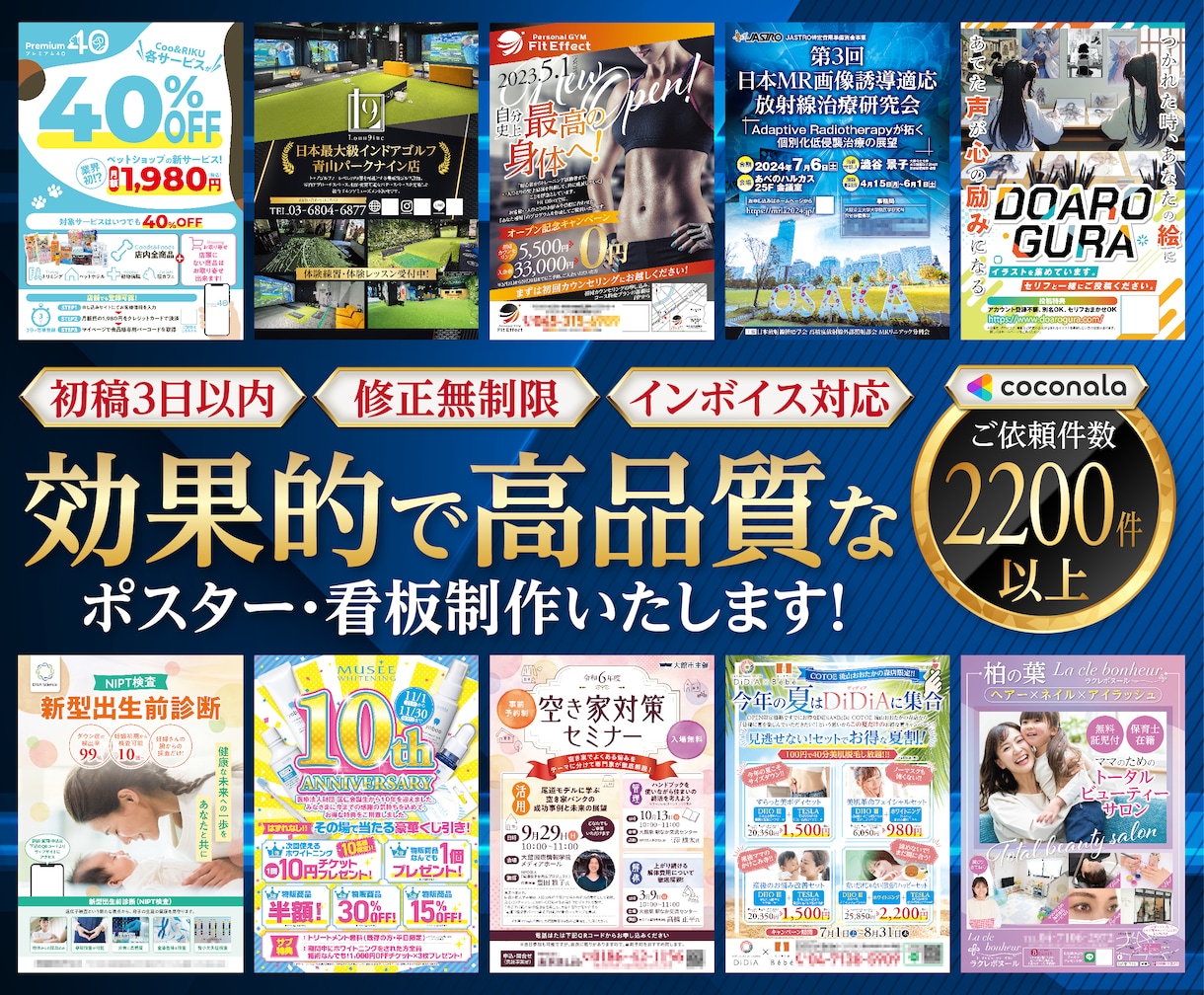 プロのデザイナーがポスター・看板を制作いたします どんなポスター、看板でも対応可能！修正無制限！ イメージ1