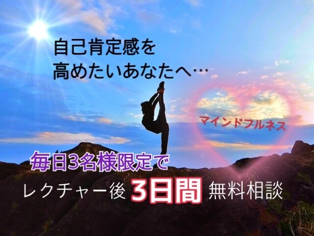 過去に囚われず未来に怯えない人生を送れます ★トークルーム1時間★自己肯定感を高める方法をお伝えします イメージ1