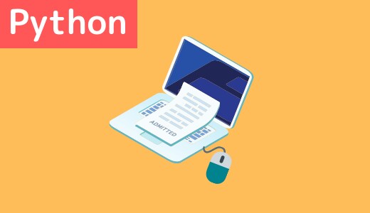 仕事を便利にするPythonプログラム作ります 「できたらいいな」を実現します イメージ1