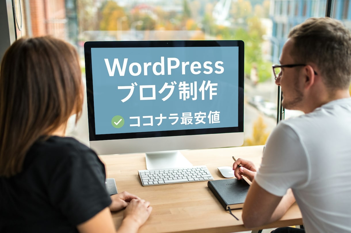 オリジナルWordPressブログを制作します 初めてでも安心！丁寧にサポート イメージ1
