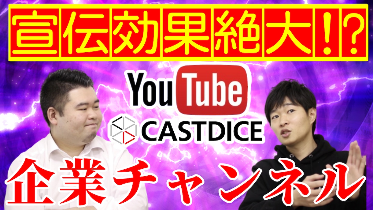 YouTube・ブログ等のサムネイル作ります よく目立つ動画の良さを引き出したサムネイルをお作りします イメージ1