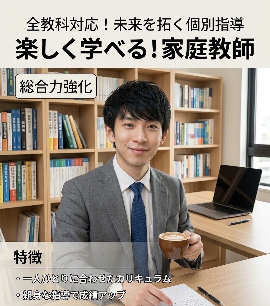 オンライン家庭教　中高4教科対応します 【現役教員が指導】定期テストから受験対策までオーダーメイド！ イメージ1