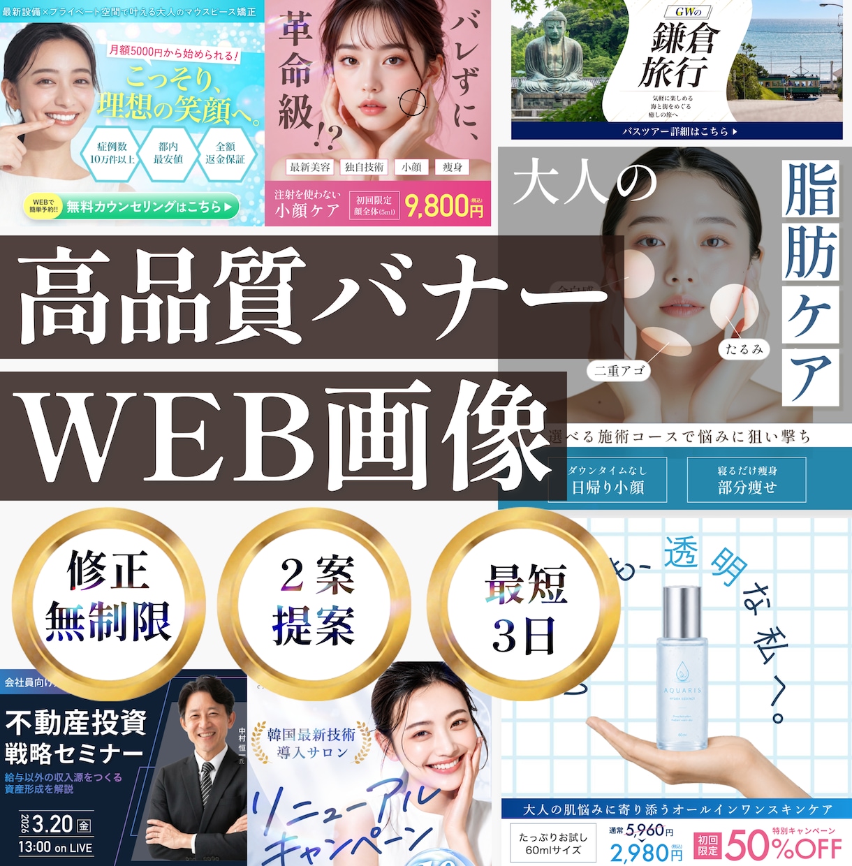 伝わる・目を惹くWebバナーをデザインします 修正無制限！クリックされるバナー・広告画像を丁寧に制作 イメージ1