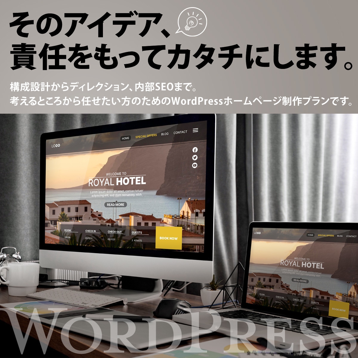 WordPressで信頼感あるHPを制作します 構成設計＋内部SEOまで一式対応。伝わる情報設計で整えます イメージ1