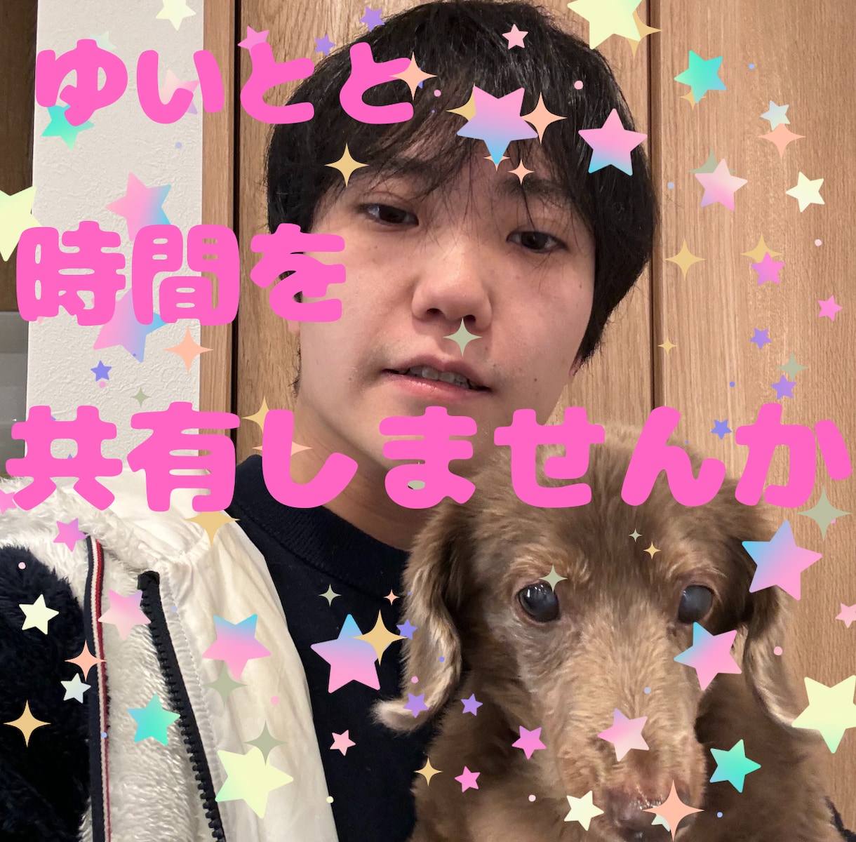 学びに貪欲なゆいとが✨あなたのために一緒に考えます 時間が無くて忙しい人✨☘僕とあなたの時間を共有しませんか✨☘ イメージ1