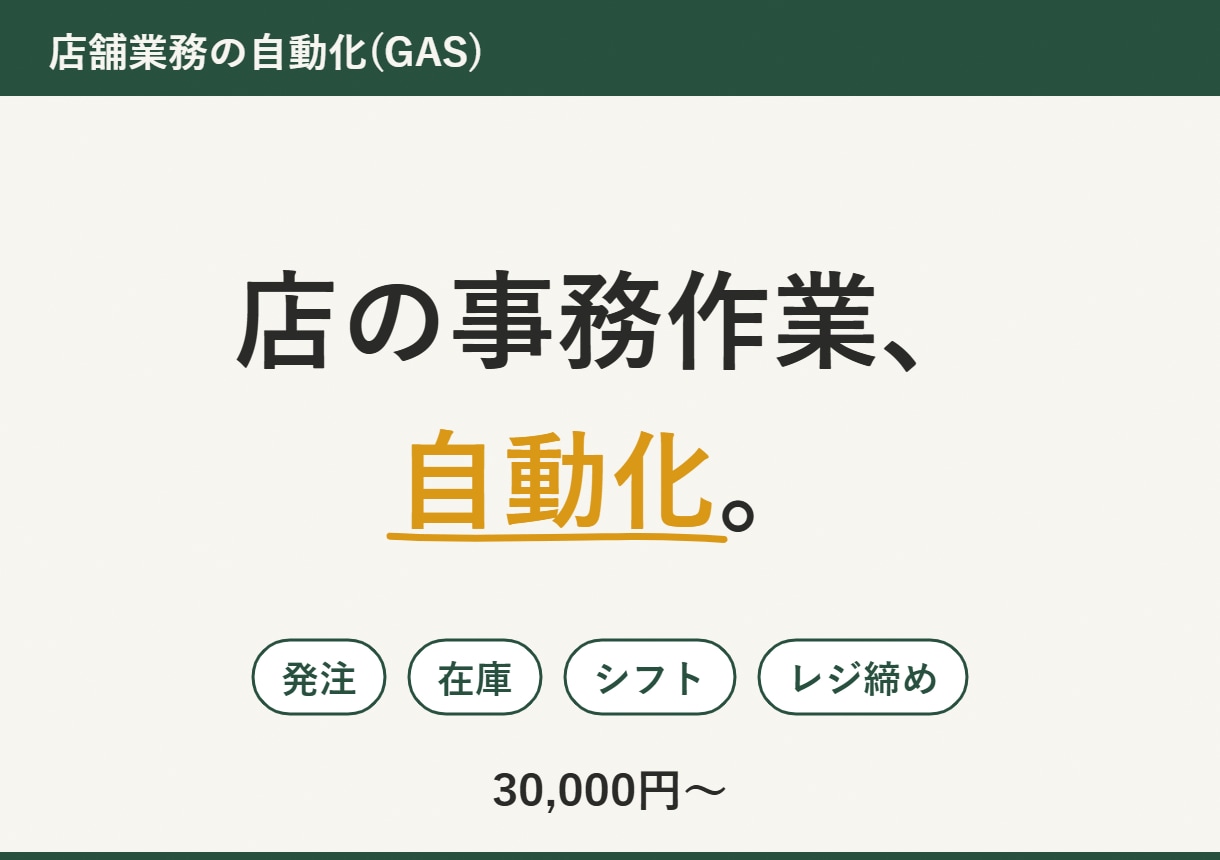 店舗の発注・在庫・シフト管理を自動化しますます 小売店の現場で毎日使っているツールを、あなたの店仕様で イメージ1