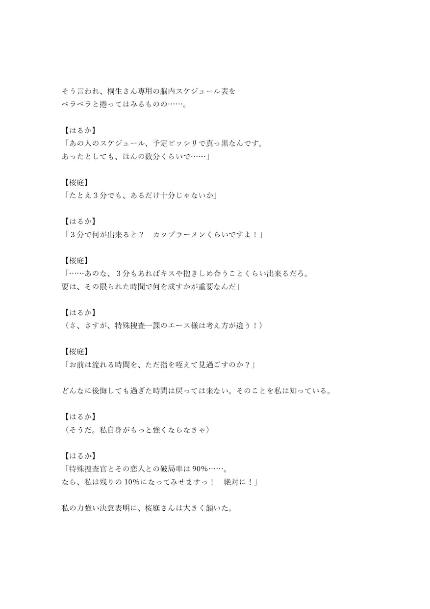 商業経験有・女性向け作品のシナリオ執筆承ります シナリオ面から素敵な作品作りのお手伝いをさせて頂きます。 イメージ5