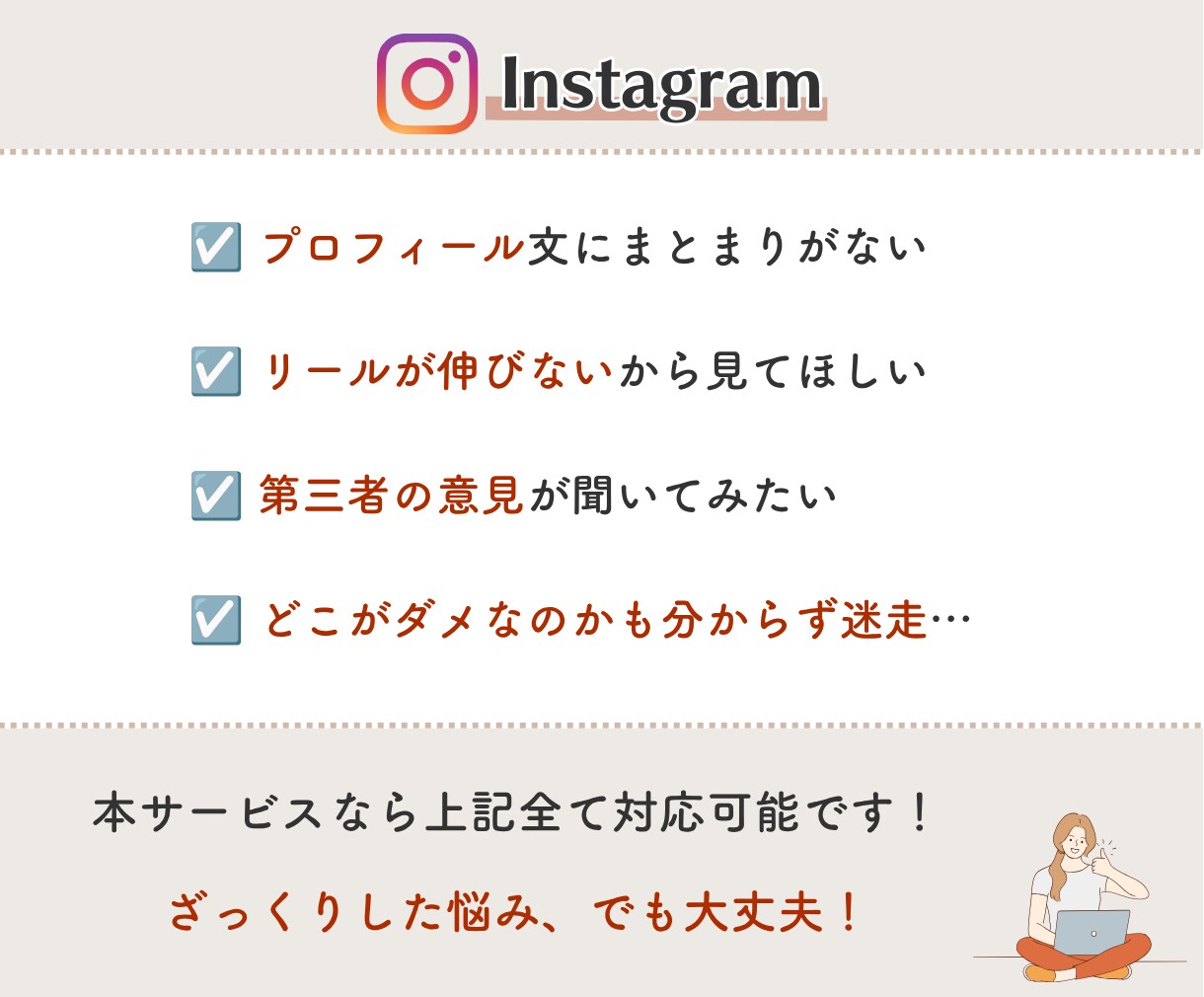 30分間でInstagramアカウントを添削します 実質￥2,000になる割引特典も！運用迷子は気軽に相談してね イメージ3