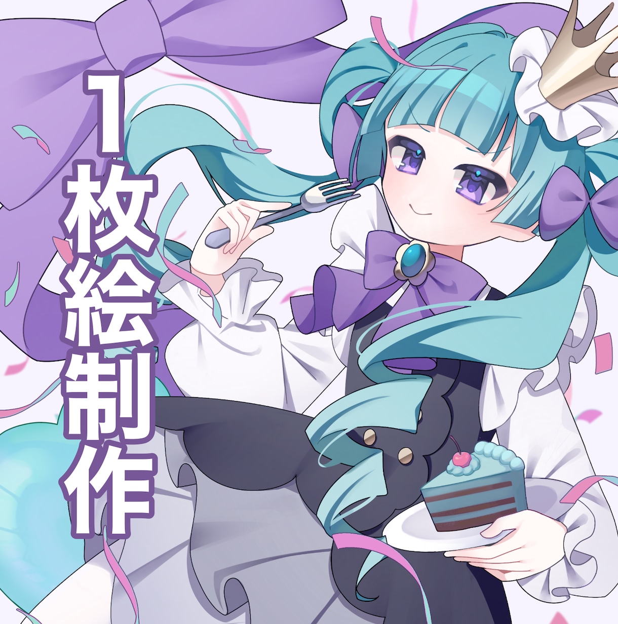 かわいい1枚絵制作します ♦基本料金内で商用利用が可能です！ イメージ1