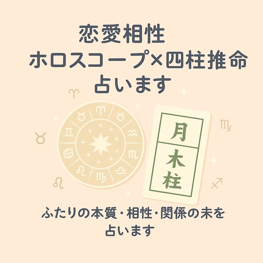 ふたりの本質・相性・関係の未来を占います 本当の「ふたりのかたち」が見えてくる相性鑑定 イメージ1