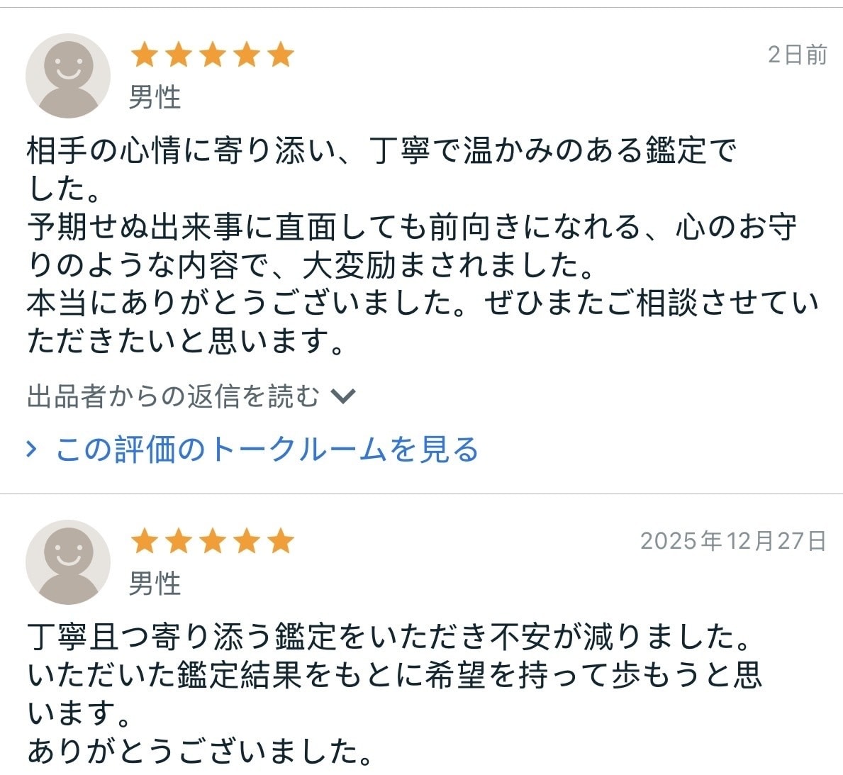 霊視歴30年越え⭐︎企業顧問霊視者が視ます 進むべき方向、人間関係、才能、転職、天職、出世、仕事の悩み イメージ2