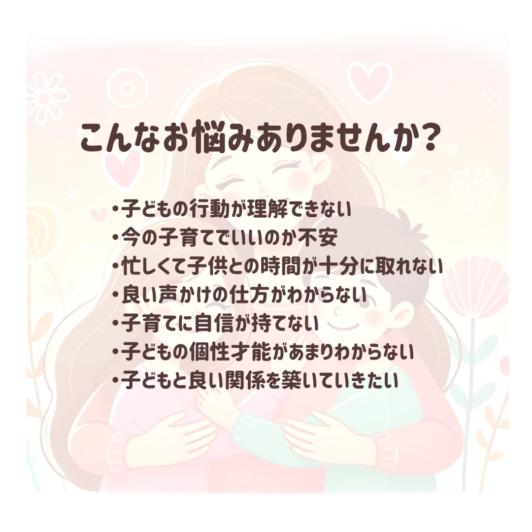 ３日間チャット相談！お子さんの個性能力見つけます イライラする子どもの謎行動を解明！！ イメージ2